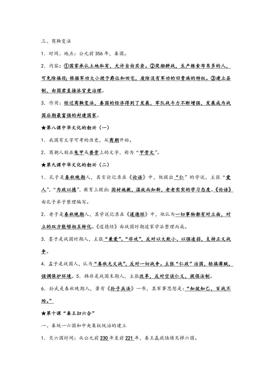 人教版初中历史七年级上册知识点总结.docx_第3页