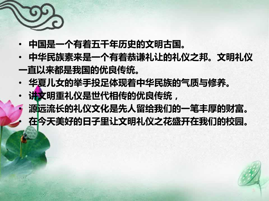 讲文明主题班会.ppt_第2页