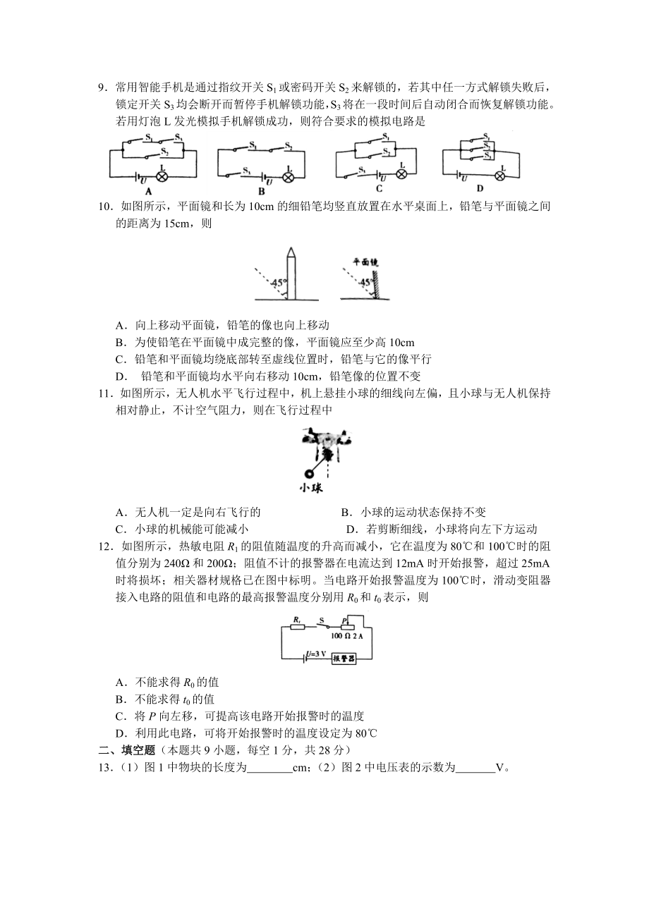 2019年镇江市中考物理试卷.doc_第2页