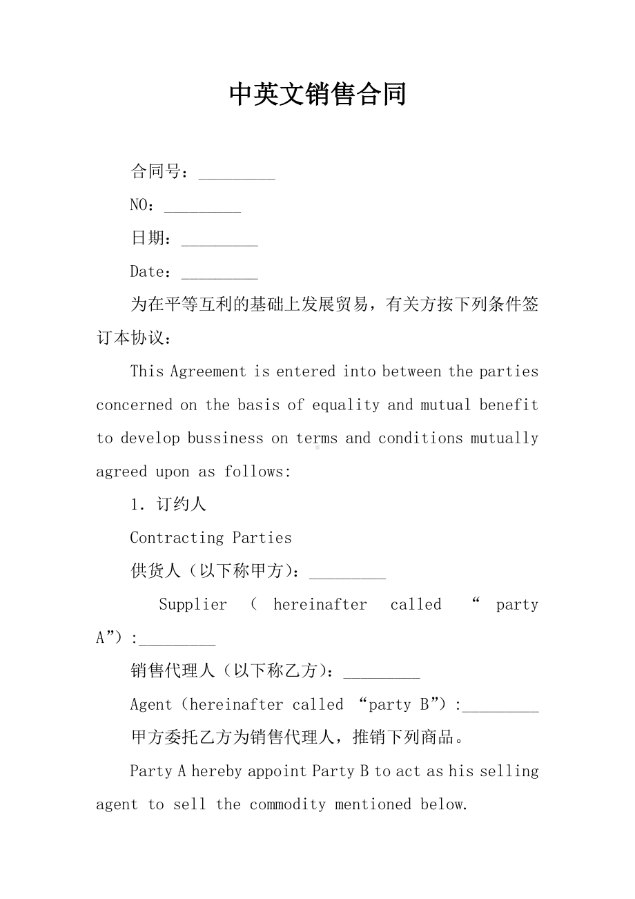 中英文销售合同.docx_第1页