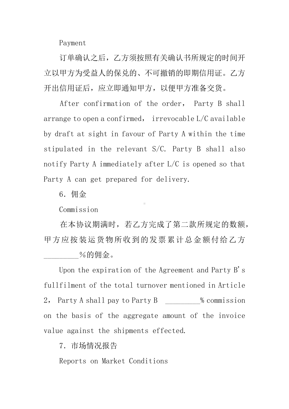 中英文销售合同.docx_第3页