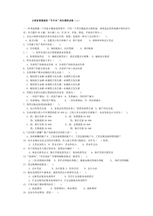 云南专升本会计试题.doc