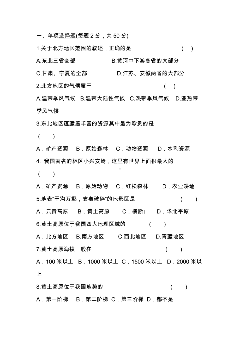 七年级历史与社会下册第六单元测试题.docx_第1页