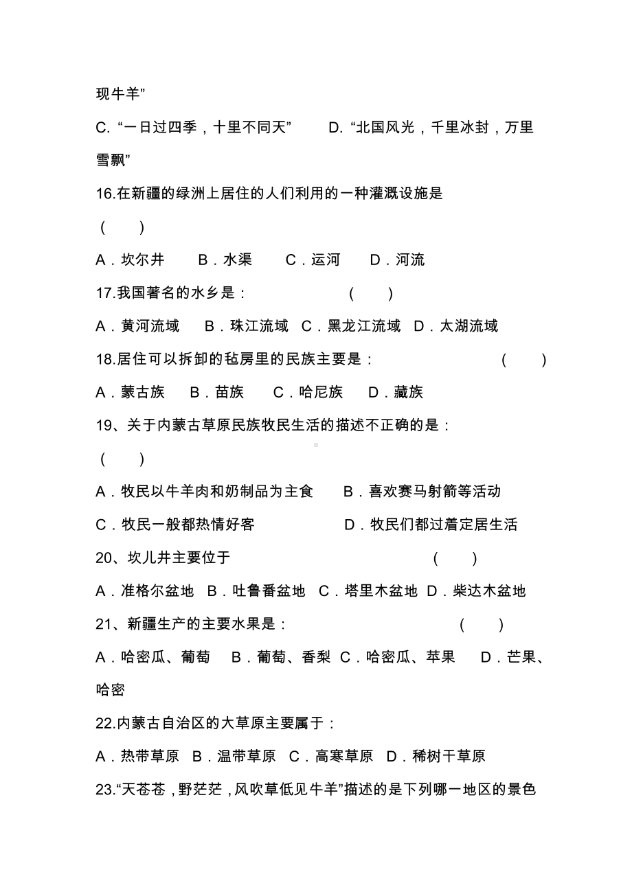 七年级历史与社会下册第六单元测试题.docx_第3页