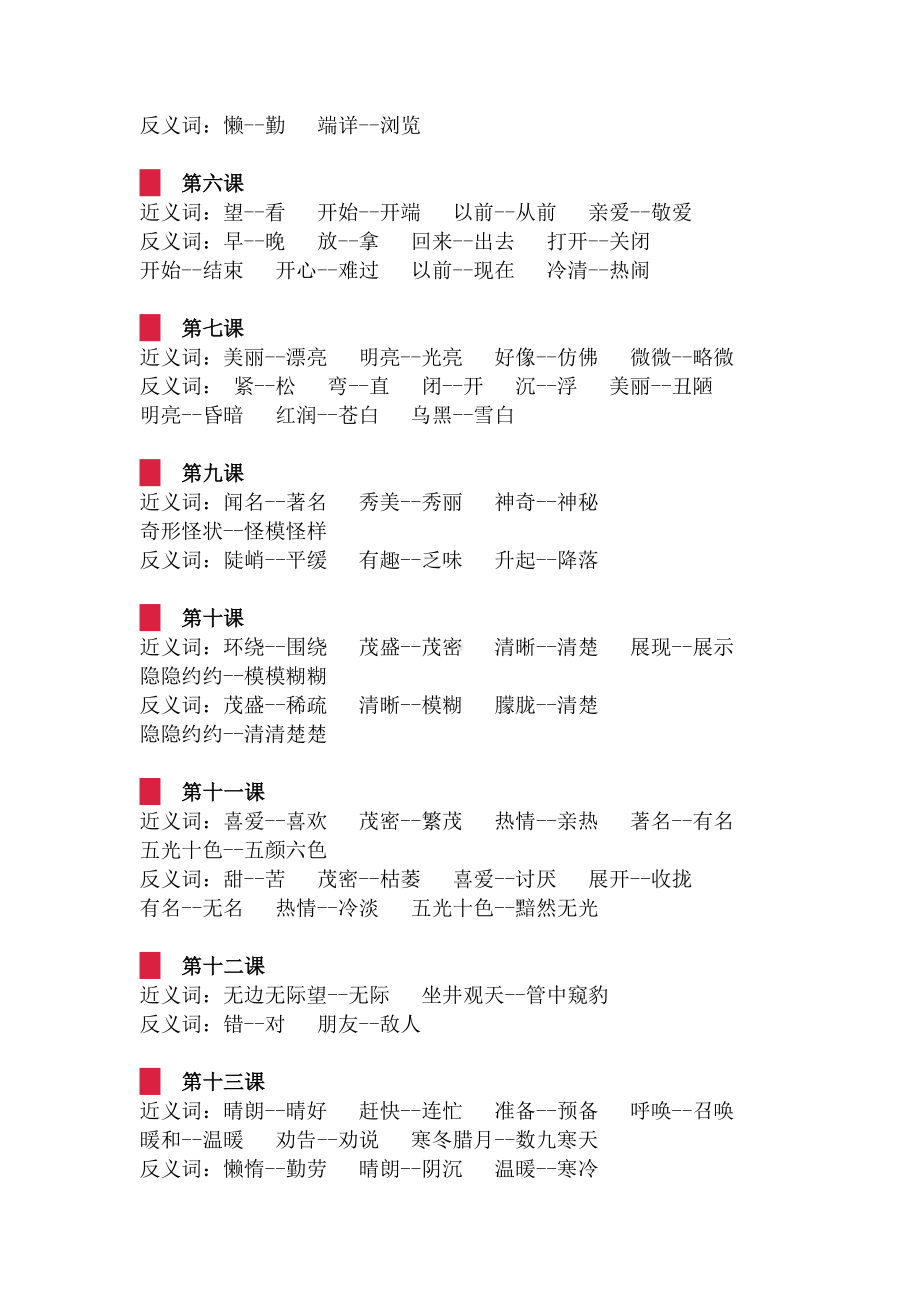 2019秋最新部编版二年级语文上册全册近反义词汇总（名师版）.docx_第2页