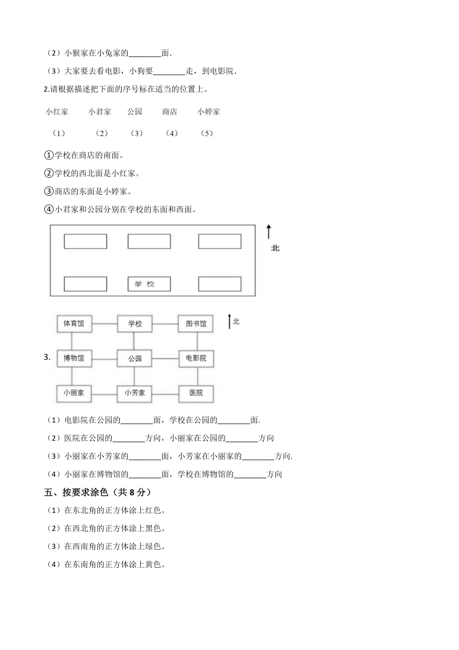 人教版三年级数学下册-第一单元《位置与方向(一)》单元测试题(含答案).docx_第3页