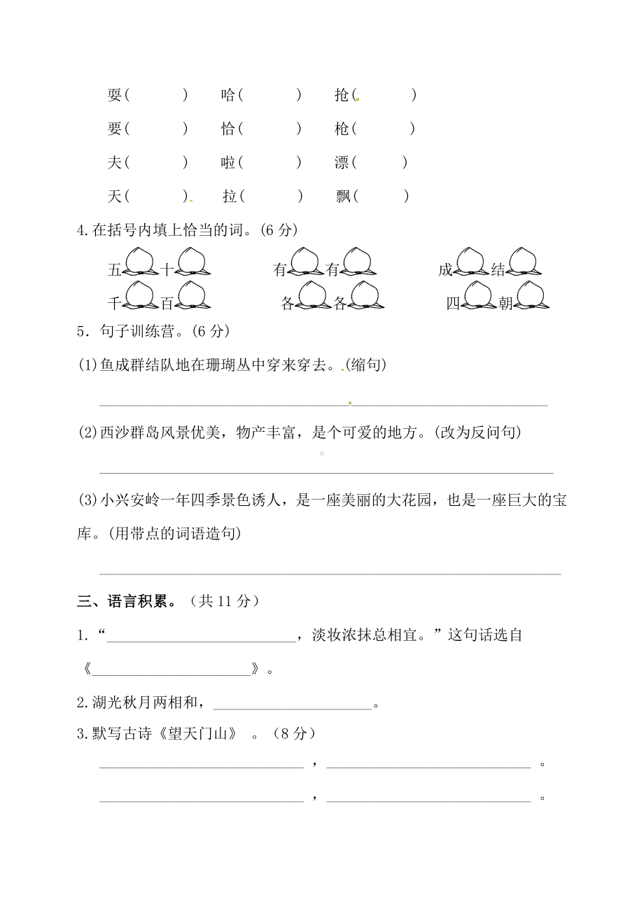 人教部编版三年级上册语文第五六单元测试卷.docx_第2页