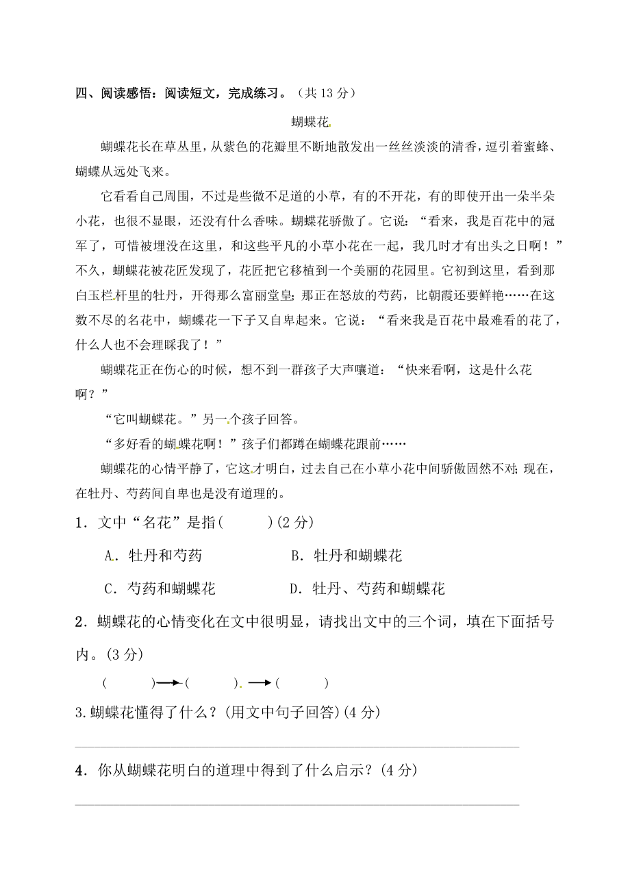 人教部编版三年级上册语文第五六单元测试卷.docx_第3页