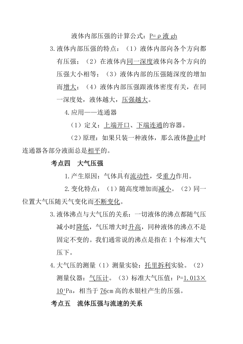 人教版八年级物理下册第9章知识点+练习题复习汇总.doc_第3页