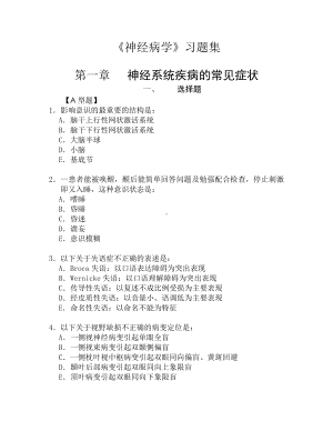 《神经病学》习题集1025.doc