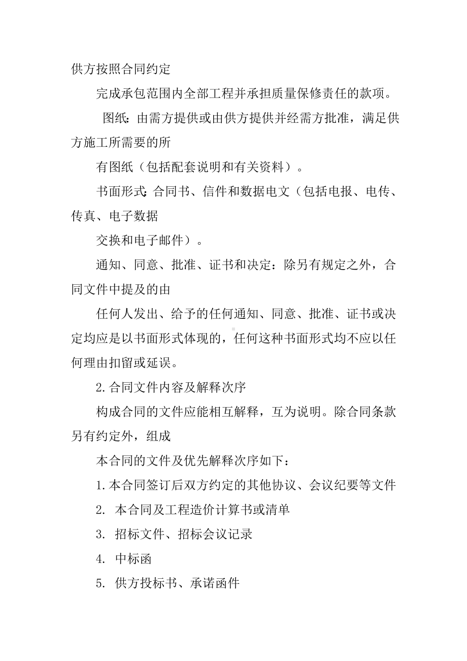 XX项目铝合金门窗供货安装合同(范本).docx_第3页