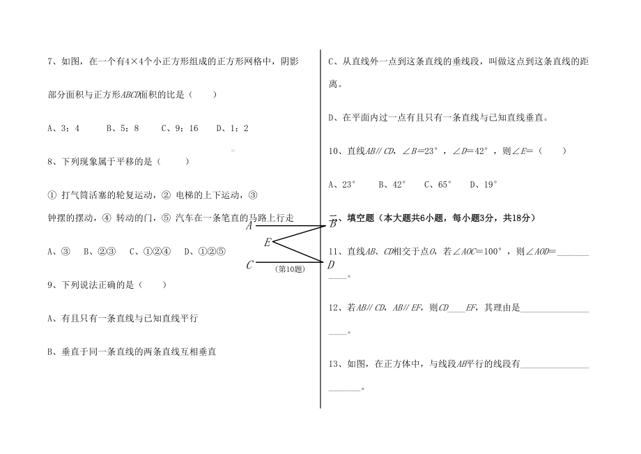 七年级数学下册各单元测试题及答案.docx_第3页