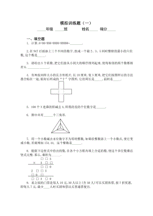 (济南市)小升初数学模拟试题及答案.docx