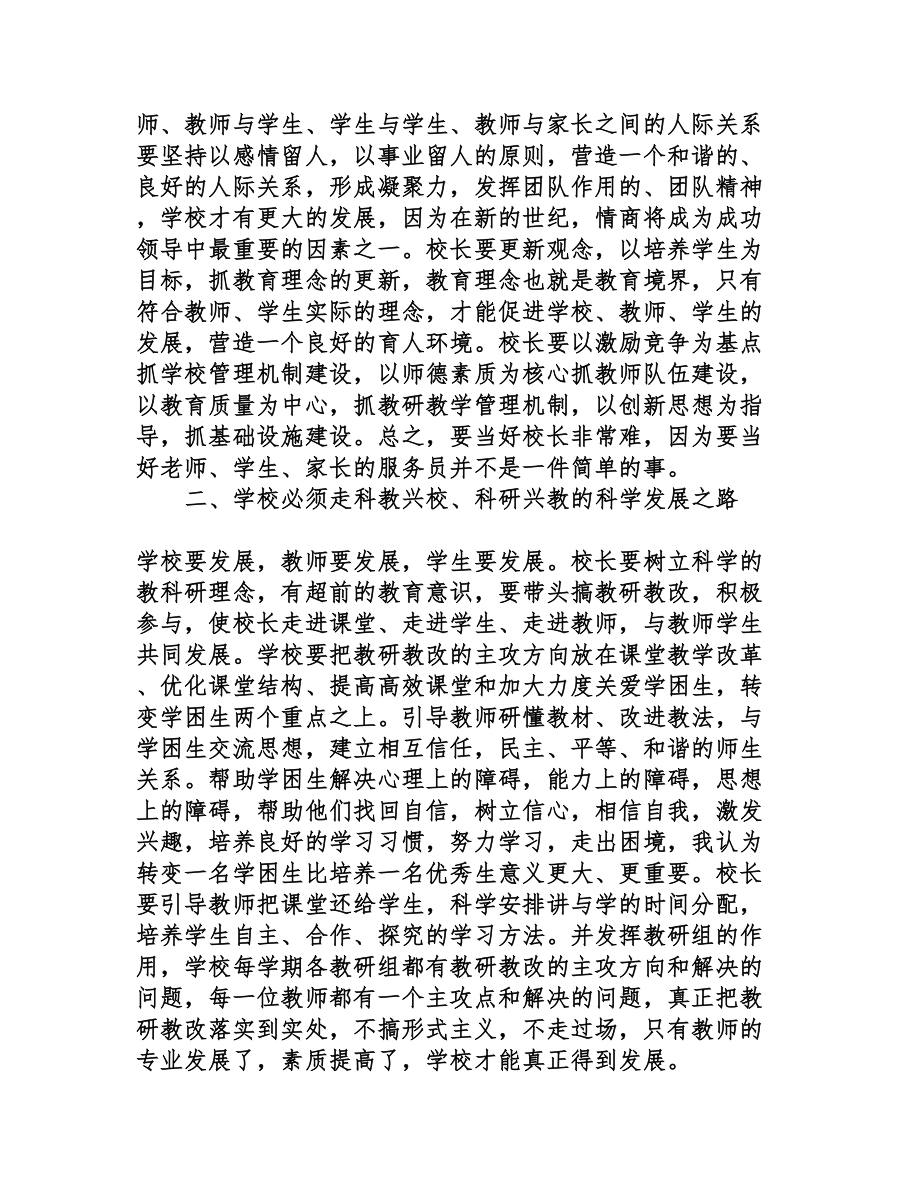 中学校长培训心得体会精选4篇.doc_第2页