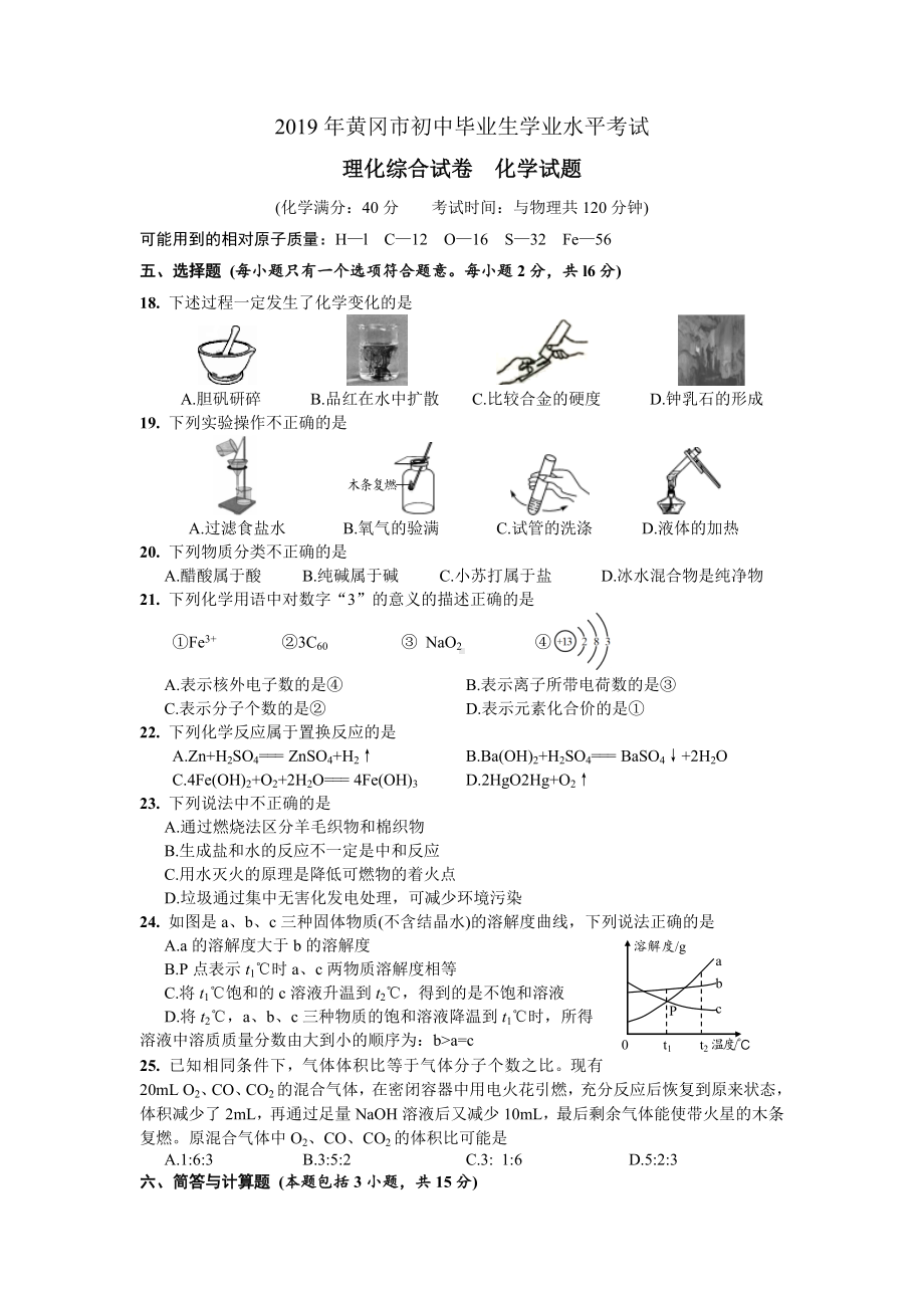 2019黄冈市中考化学试题和答案-.docx_第1页