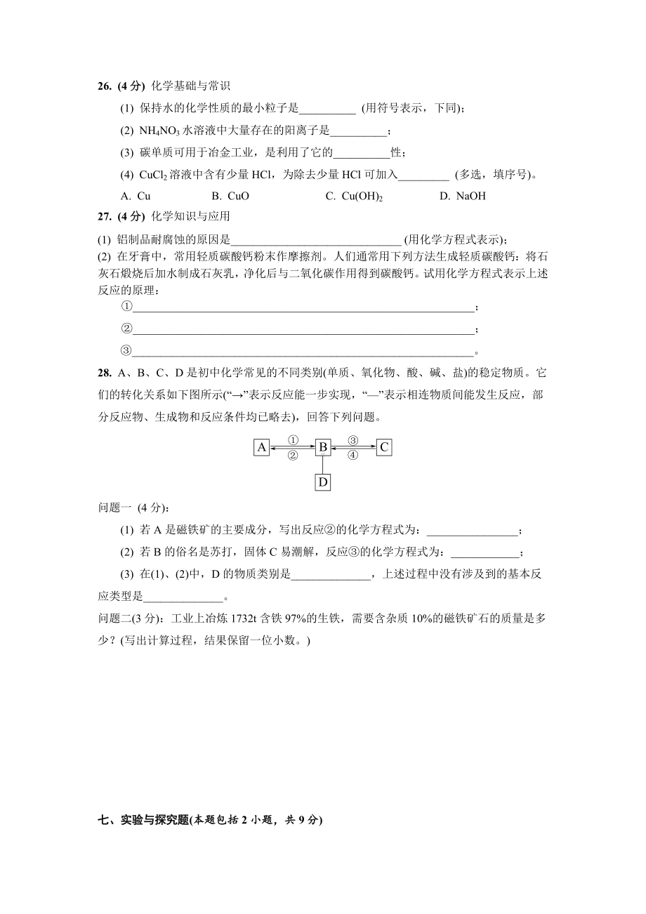 2019黄冈市中考化学试题和答案-.docx_第2页