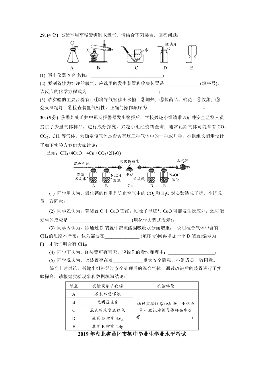 2019黄冈市中考化学试题和答案-.docx_第3页