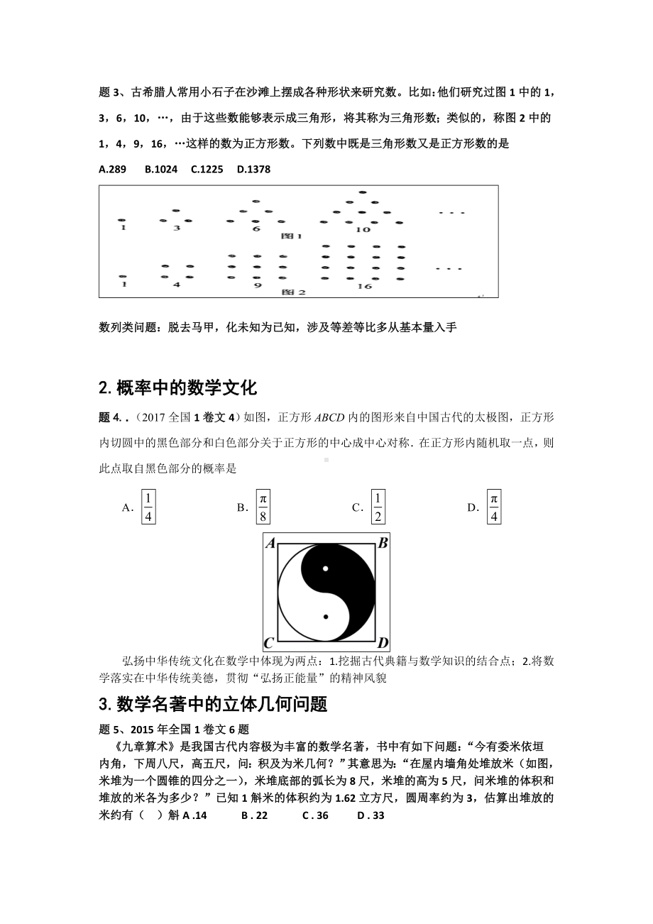 (完整版)高考数学文化题选讲.doc_第2页