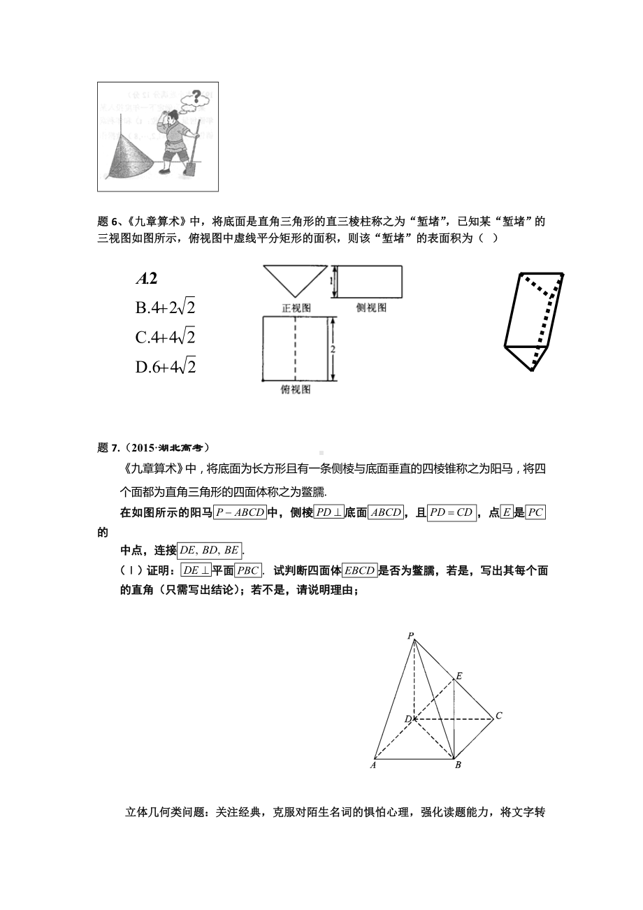 (完整版)高考数学文化题选讲.doc_第3页