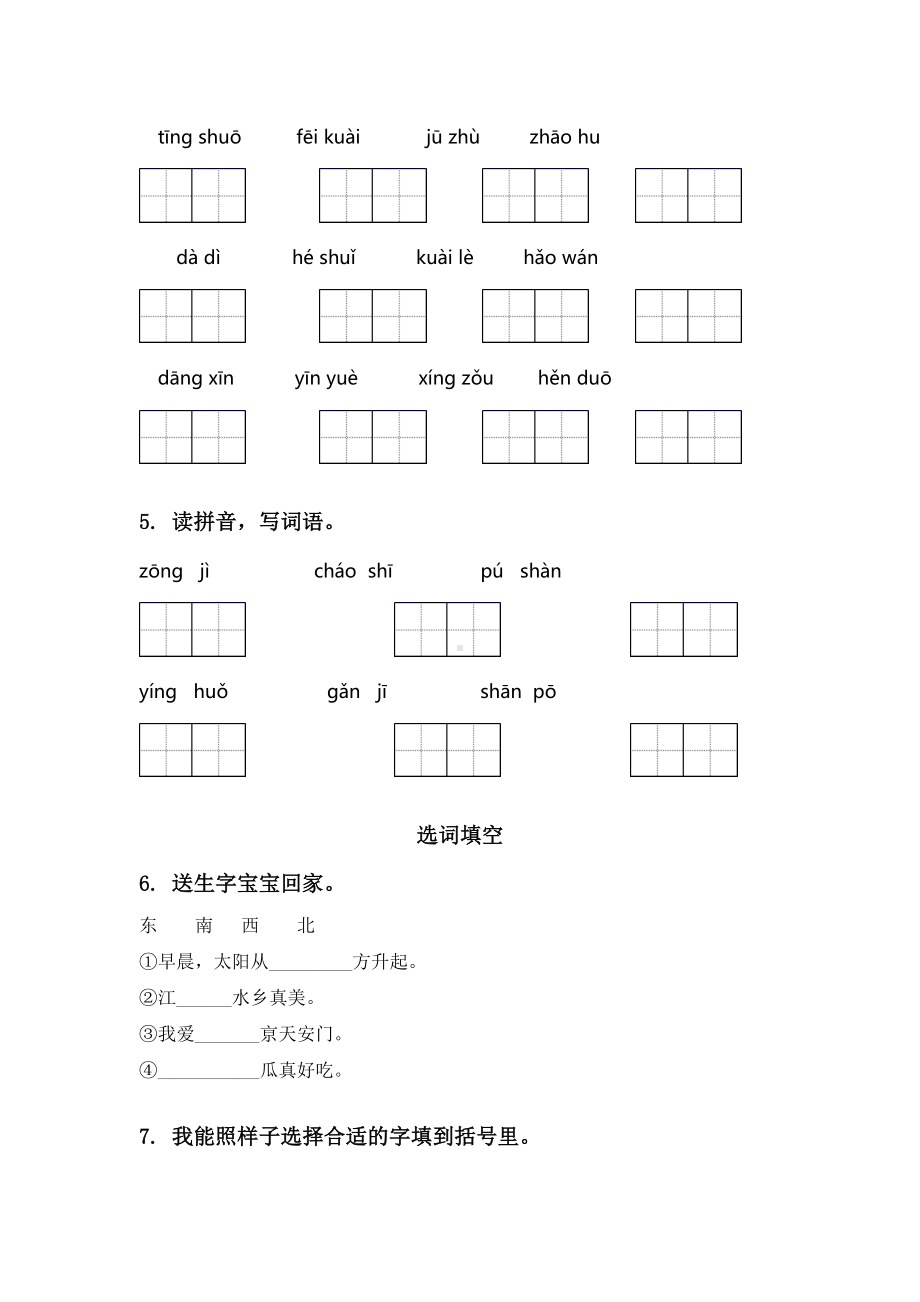 一年级语文下册期中知识点整理复习完美版人教版.doc_第2页