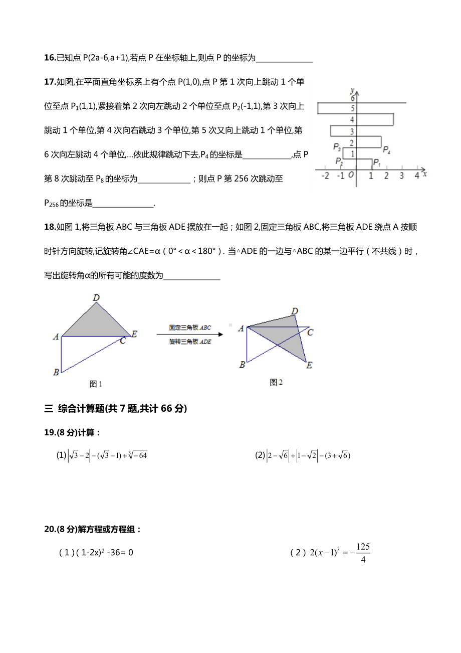 人教版七年级下册数学期中综合测试题.doc_第3页