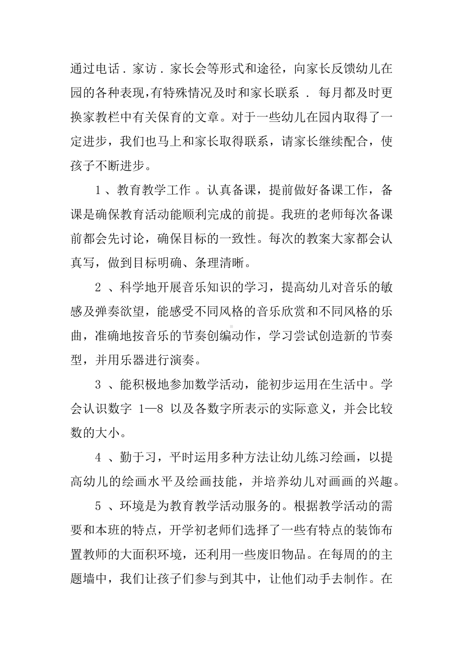 中班上学期班务总结（3篇）.docx_第2页