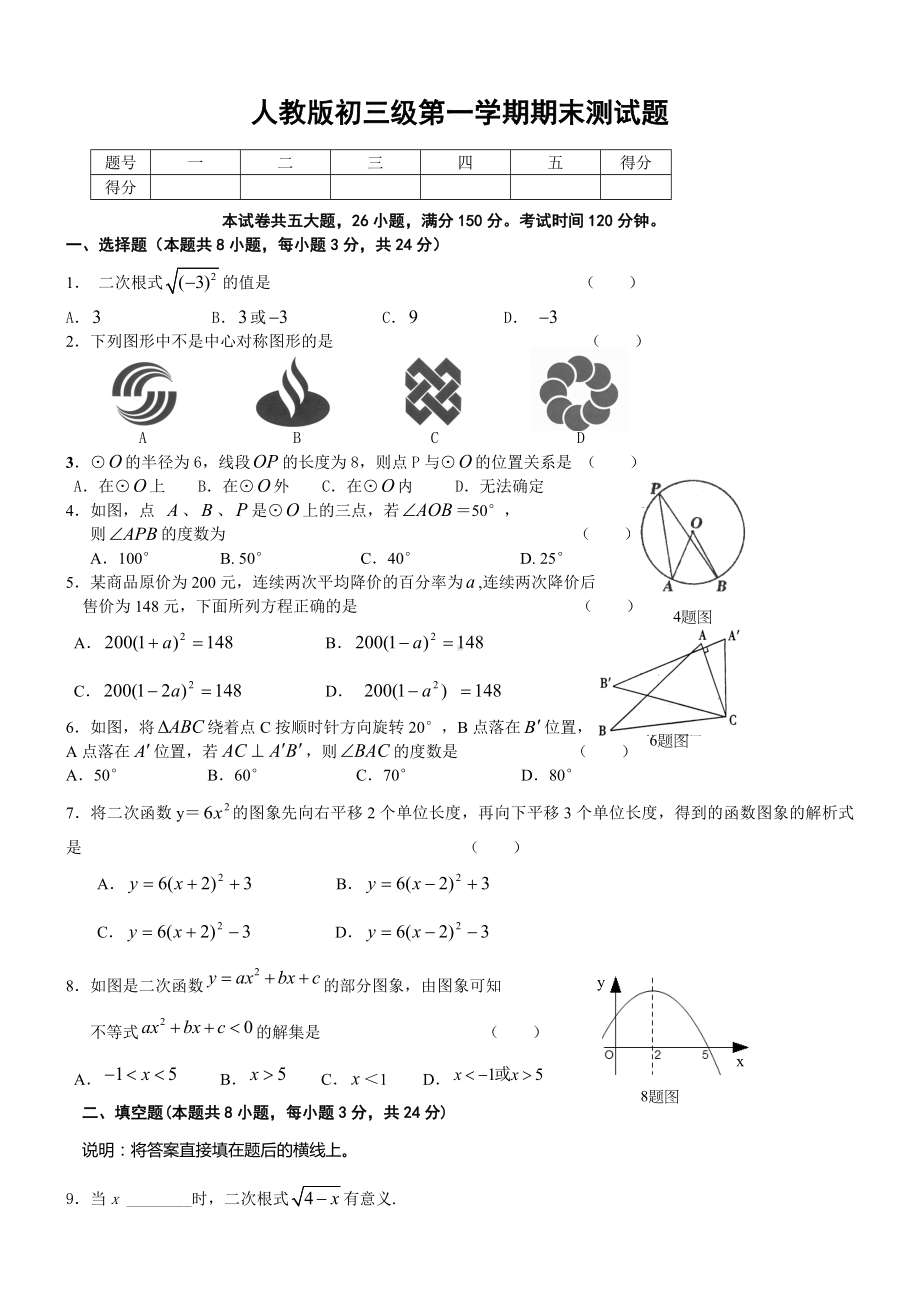 人教版九年级上册数学期末测试题.doc_第1页