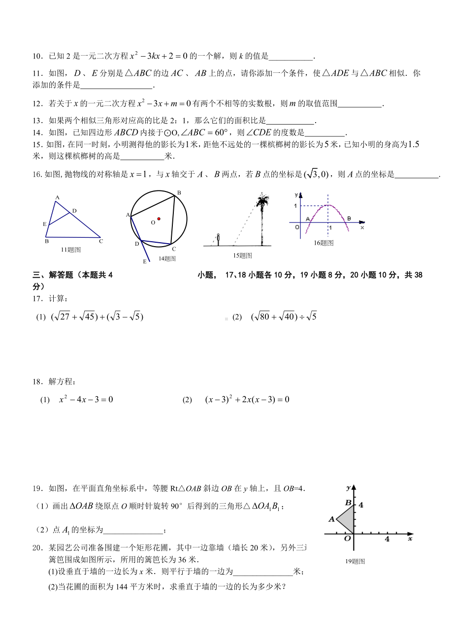 人教版九年级上册数学期末测试题.doc_第2页