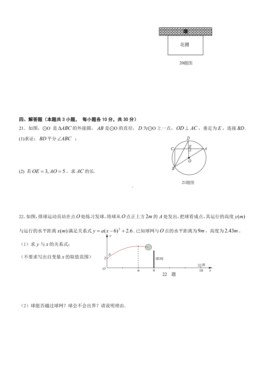 人教版九年级上册数学期末测试题.doc_第3页