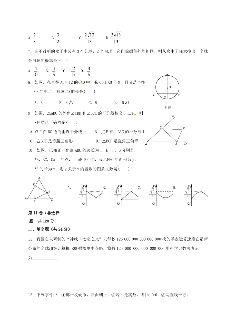 （初中数学）中考数学模拟试题(10套)-人教版8.doc_第2页