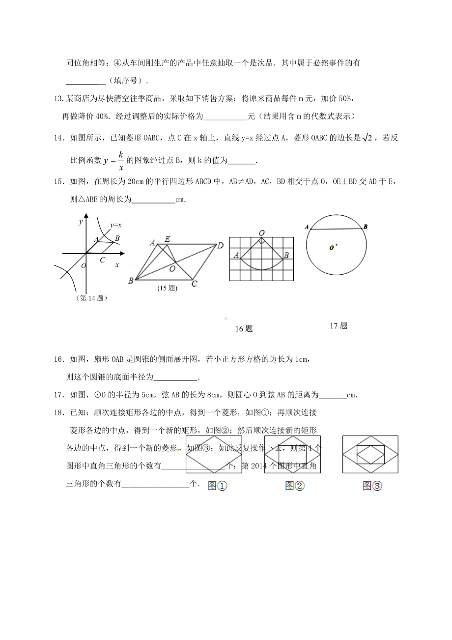 （初中数学）中考数学模拟试题(10套)-人教版8.doc_第3页