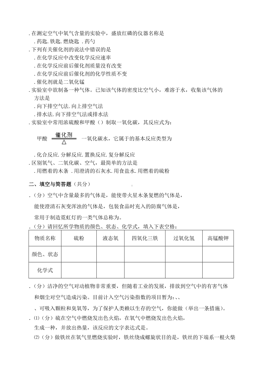 九年级化学《我们周围的空气》测试卷.doc_第2页