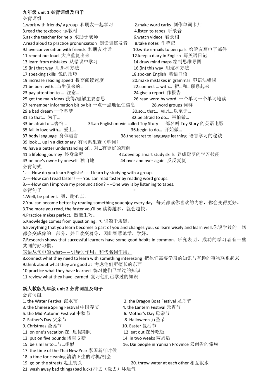 人教版九年级英语全一册词组句子已整理可直接打印.docx_第1页