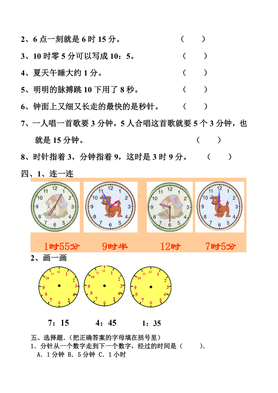 二年级下册数学时分秒练习题(完整版).doc_第3页