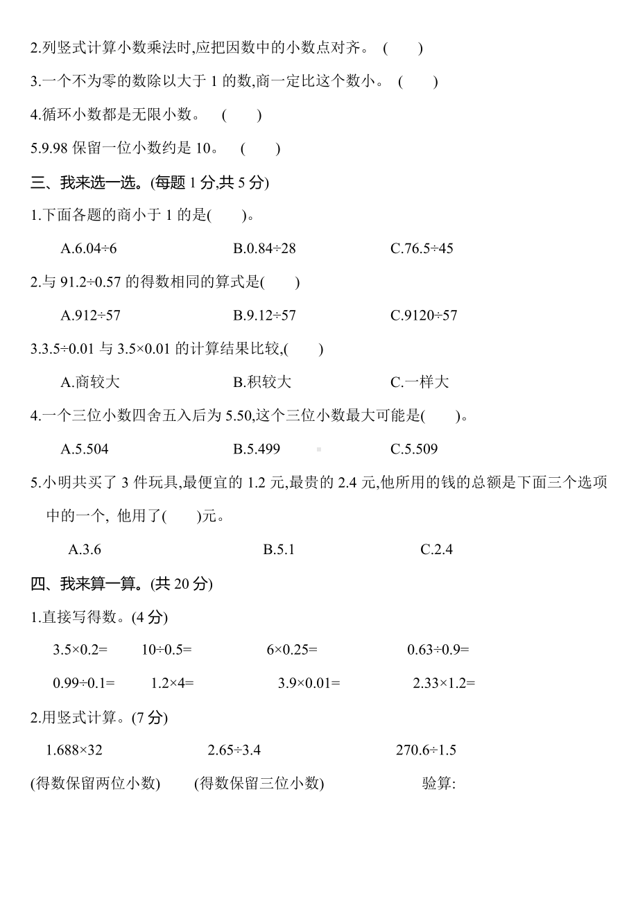 人教版五年级数学上册期中测试题及答案.docx_第2页