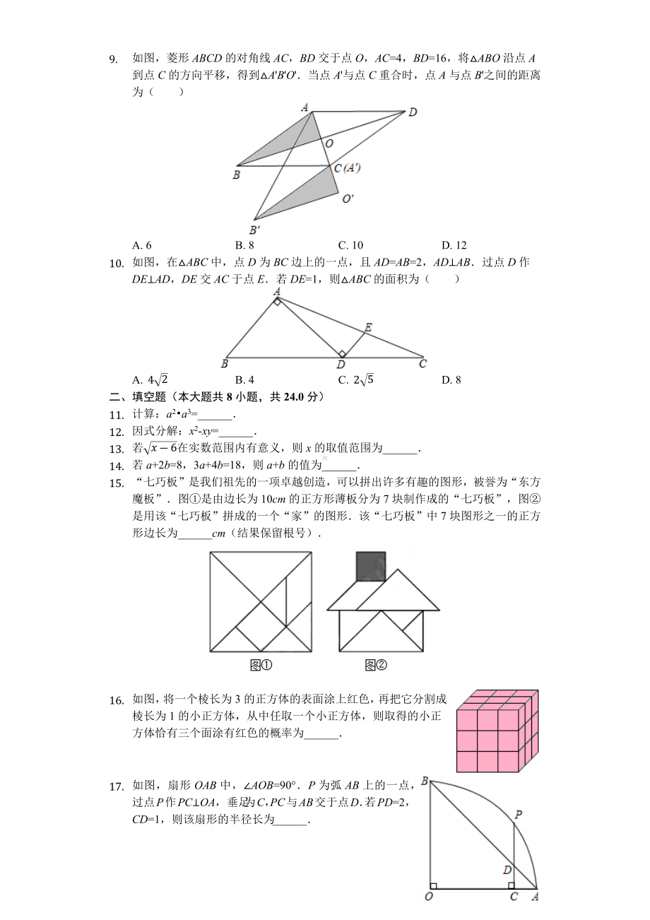 2019年江苏省苏州市中考数学试题及答案.docx_第2页