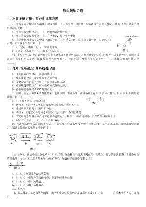 (完整版)静电场练习题及答案.doc