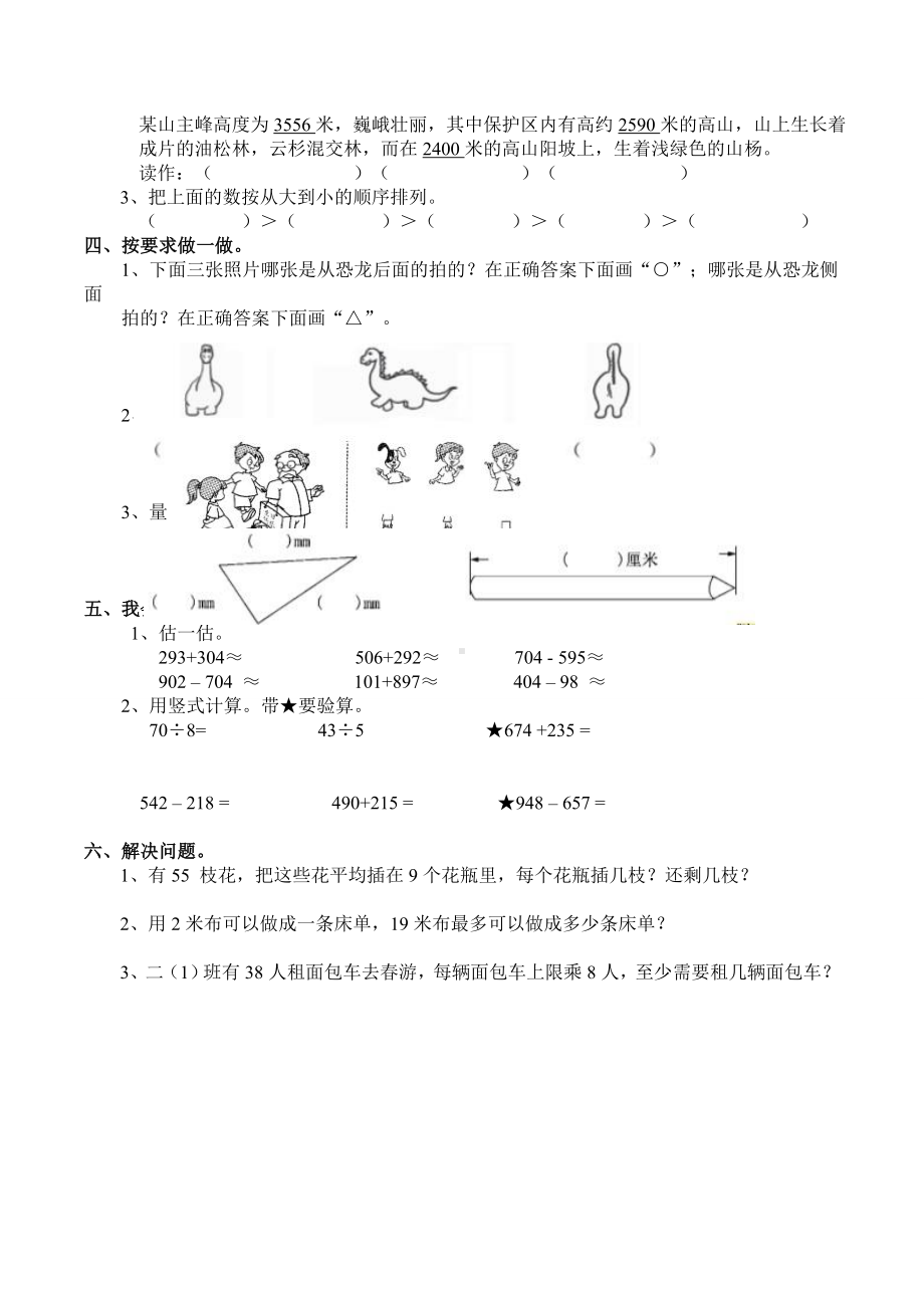 （数学）西师大版二年级数学下册期中测试题.doc_第2页