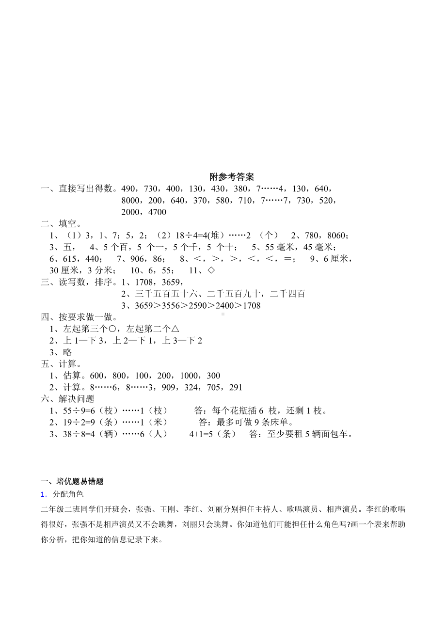 （数学）西师大版二年级数学下册期中测试题.doc_第3页