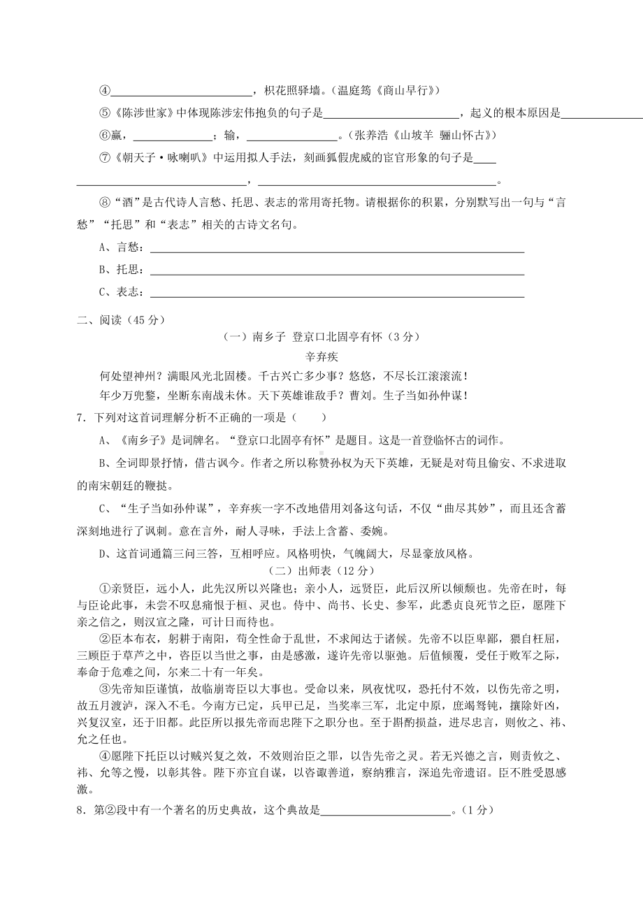 人教版九年级上册语文单元测试题(卷).docx_第2页