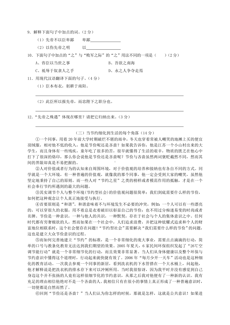 人教版九年级上册语文单元测试题(卷).docx_第3页