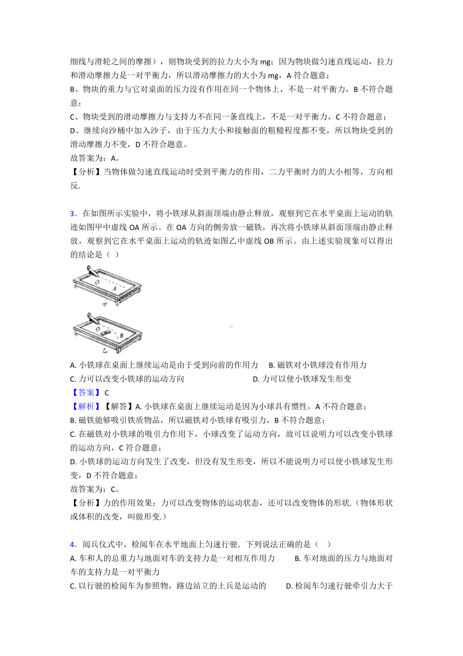 (物理)中考物理力学常见题型及答题技巧及练习题(含答案).doc_第2页