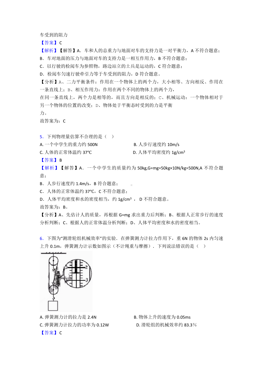 (物理)中考物理力学常见题型及答题技巧及练习题(含答案).doc_第3页