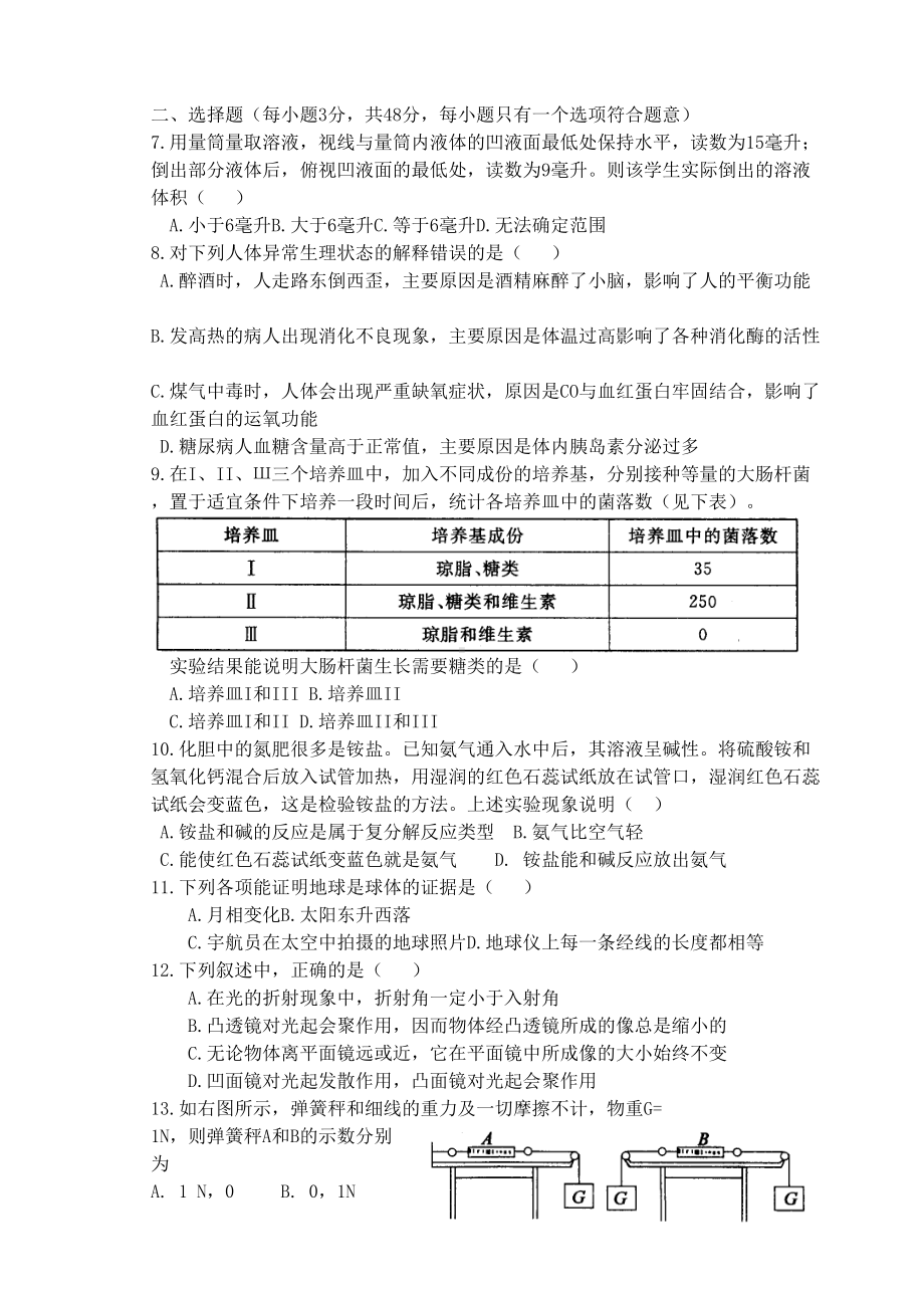 2019年杭州市中考科学试题(word版有答案).doc_第2页