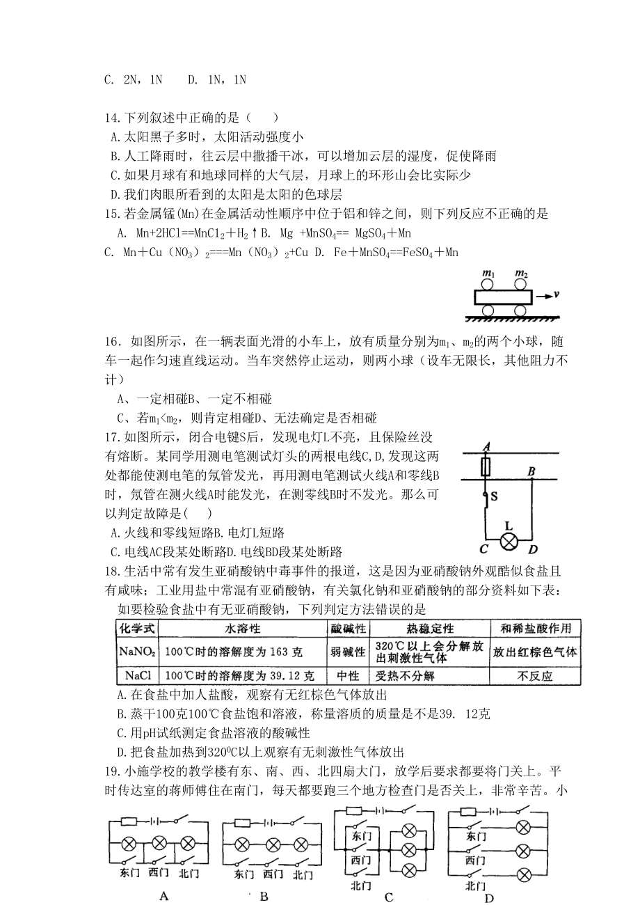 2019年杭州市中考科学试题(word版有答案).doc_第3页