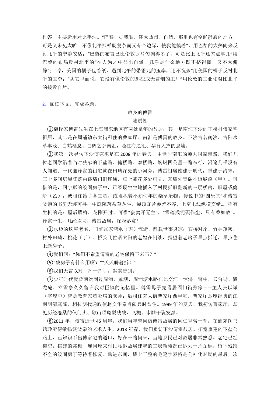 人教版中考-语文散文阅读专题专题训练练习题含答案.doc_第2页