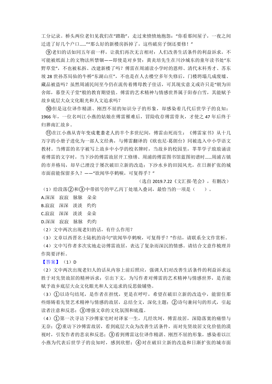 人教版中考-语文散文阅读专题专题训练练习题含答案.doc_第3页