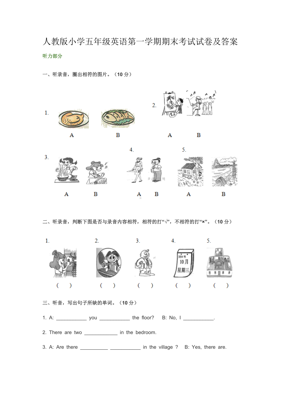 人教版小学五年级英语第一学期期末考试试卷及答案.doc_第1页