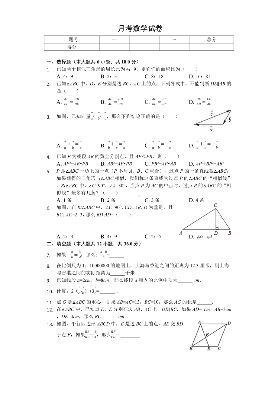 2020年上海市杨浦区九年级(上)第一次月考数学试卷-.doc_第1页