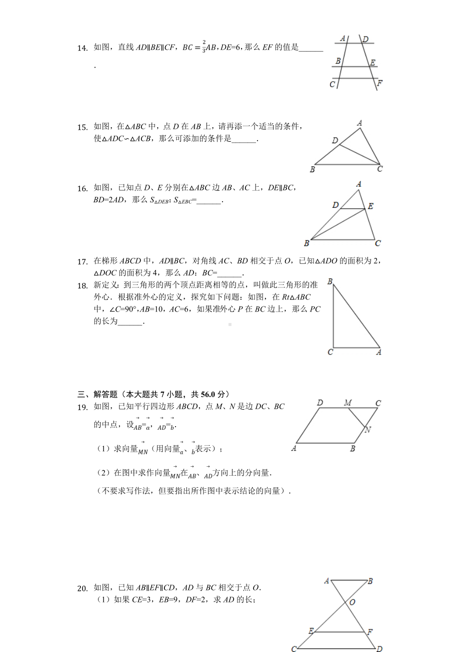 2020年上海市杨浦区九年级(上)第一次月考数学试卷-.doc_第2页